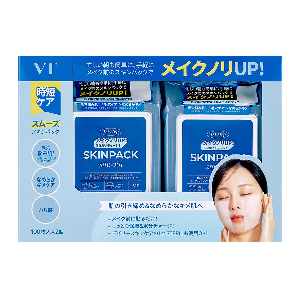 VT スキンパック 100枚 x 2個