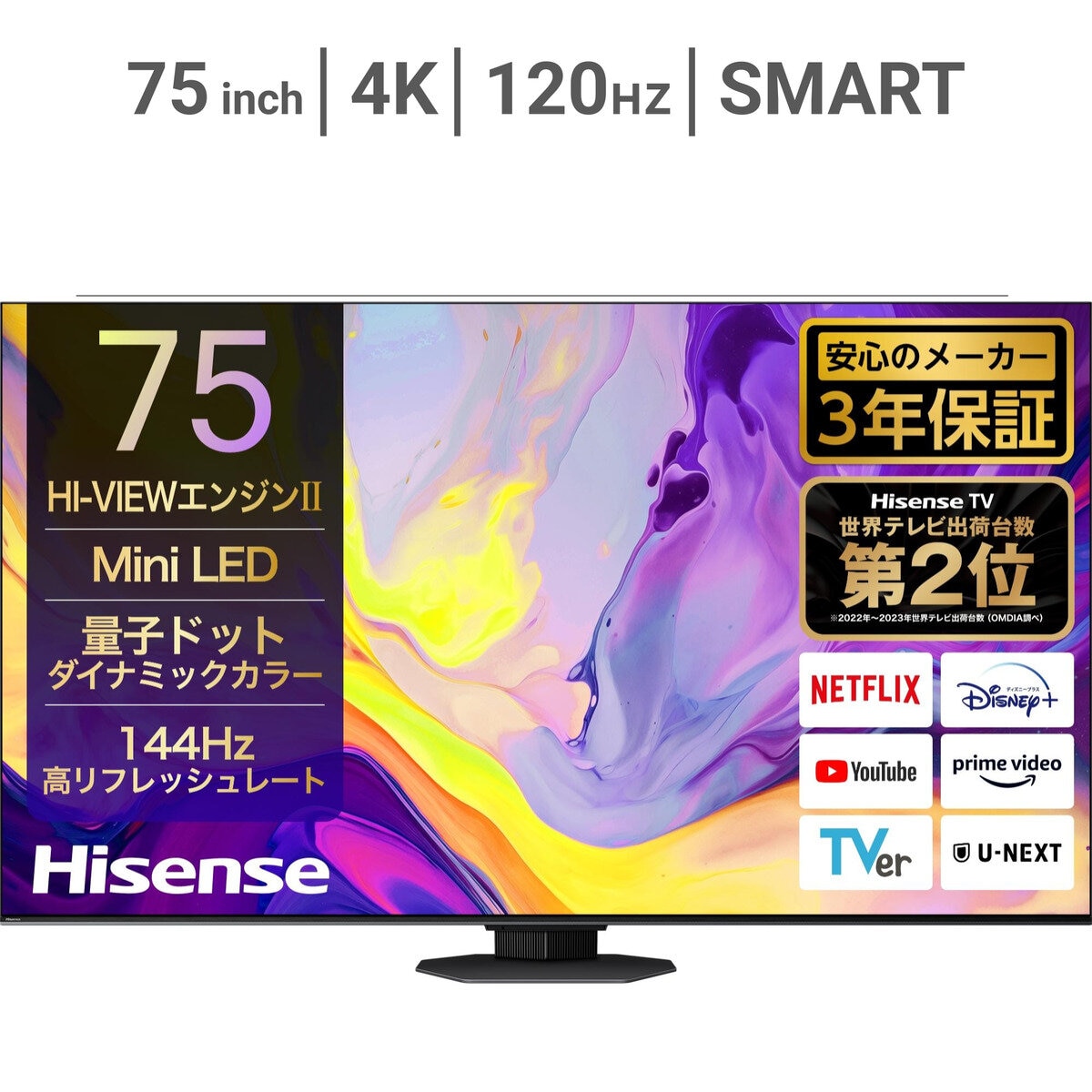 ハイセンス 75インチ MiniLED×量子ドット 4K液晶テレビ 75U9N
