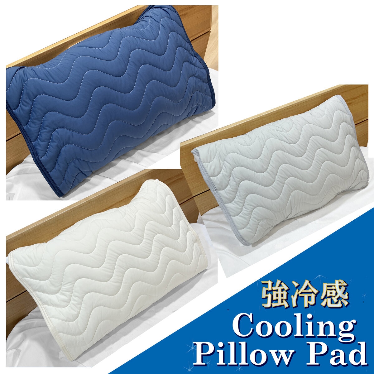 西川 冷感まくらカバー 50cm x 60cm 2枚パック