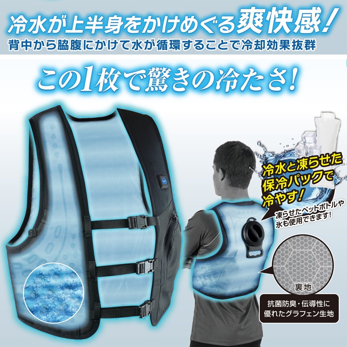 大進 ひんやり水冷ベスト WCV-D24F