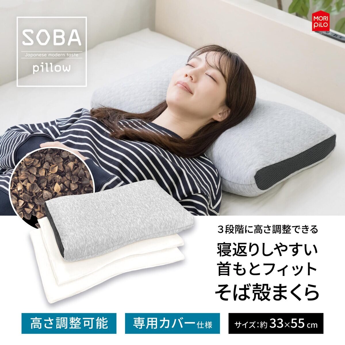 モリシタ 寝返りしやすい 首元フィット そば殻まくら