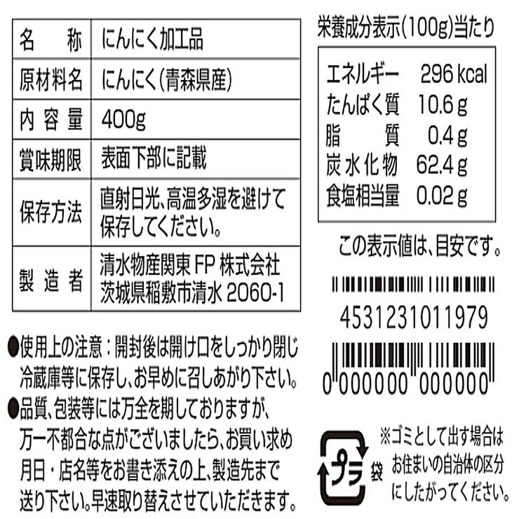 黒にんにく 400g