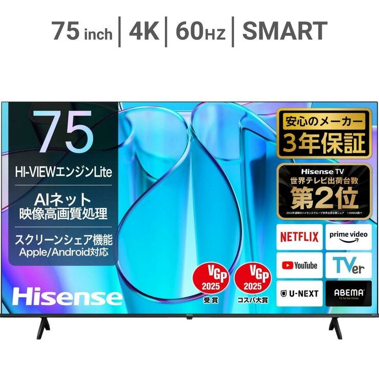 ハイセンス 75インチ 4K 液晶テレビ 75E6N