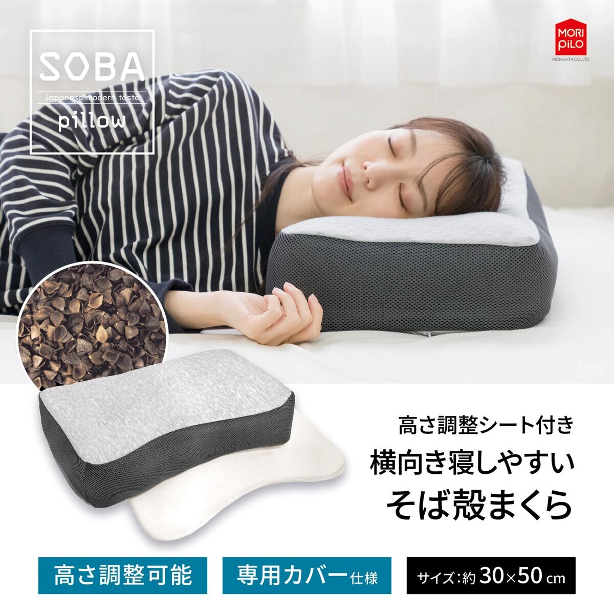 モリシタ 横向き寝しやすい そば殻まくら