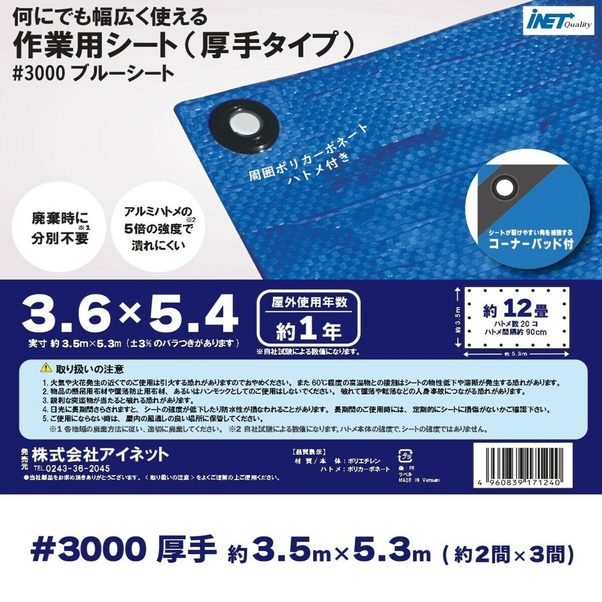 アイネット #3000ブルーシート 3.6 x 5.4m