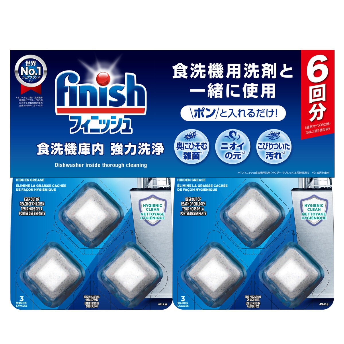フィニッシュ 食洗器庫内洗浄 6回分