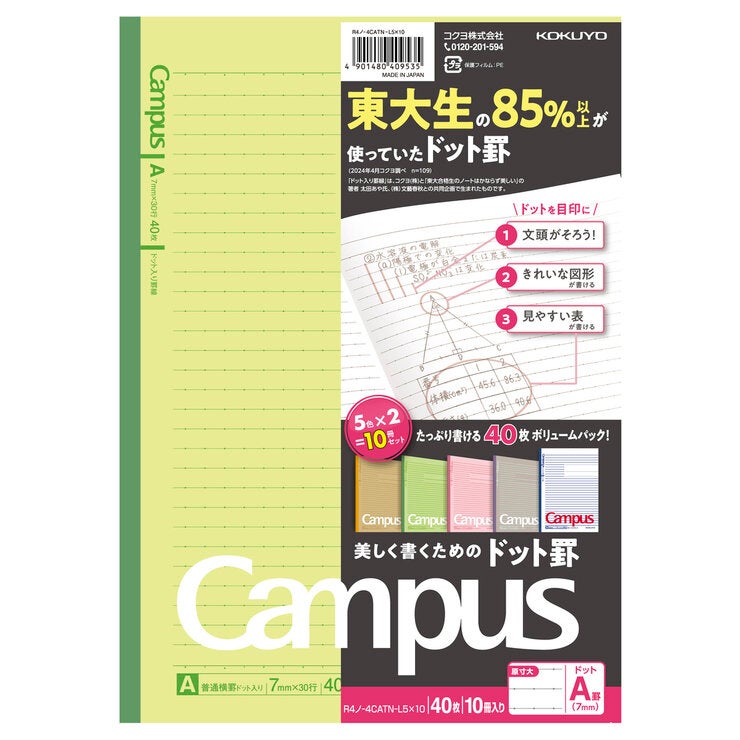 コクヨ キャンパスノート 10冊パック 40ページ ドット入りA罫 B5