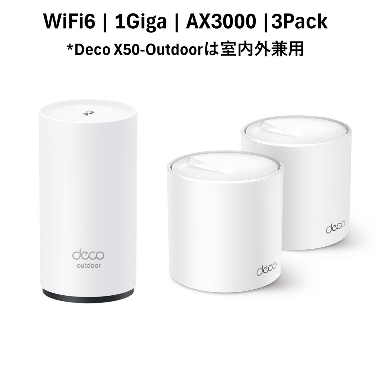 TP-Link Deco X50 2Pack+X50 Outdoor メッシュWiFi6 ルーター 2402＋574Mbps AX3000 IPoE IPv6対応 3年保証