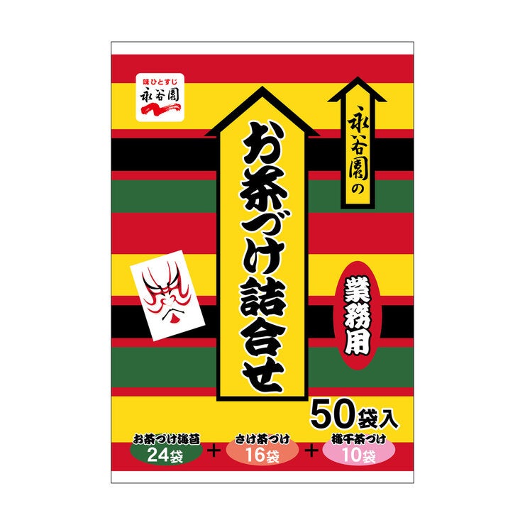 永谷園 お茶漬け詰合せ 50袋