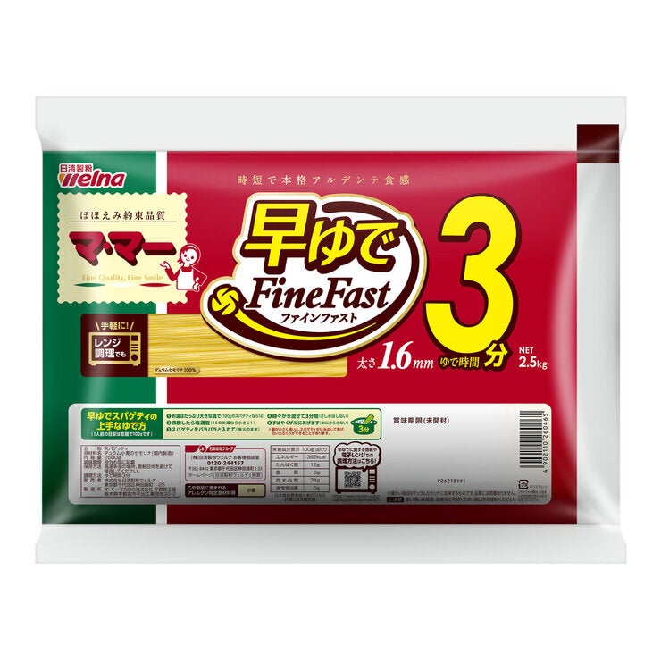 マ･マー早ゆでスパゲッティ2.5kg