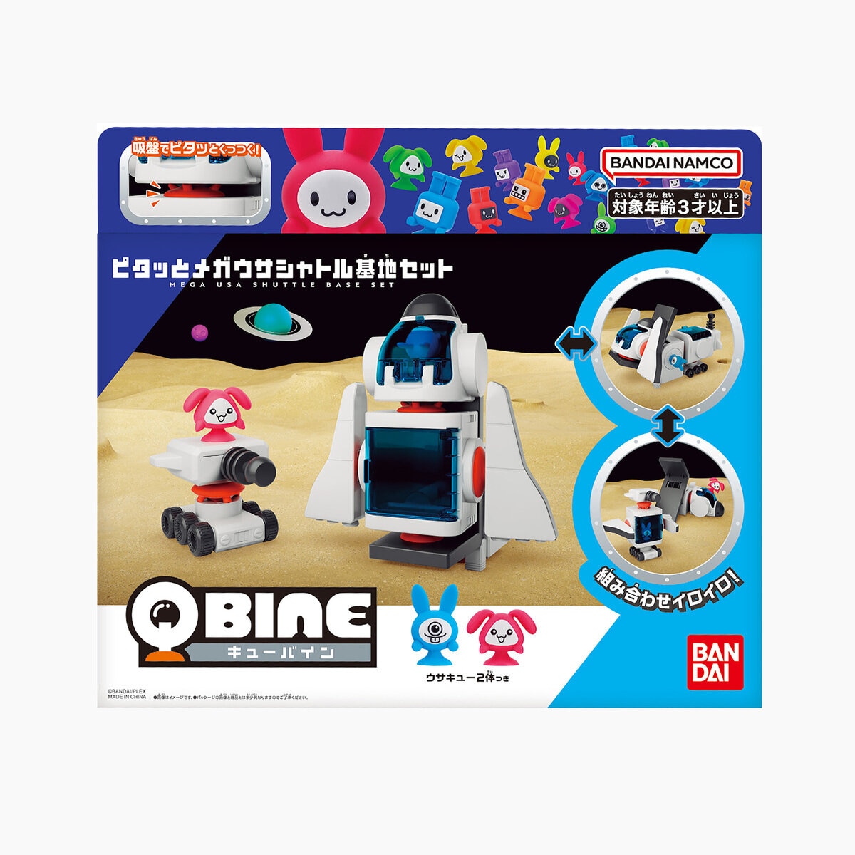 キューバイン ピタッとメガウサシャトル基地セット