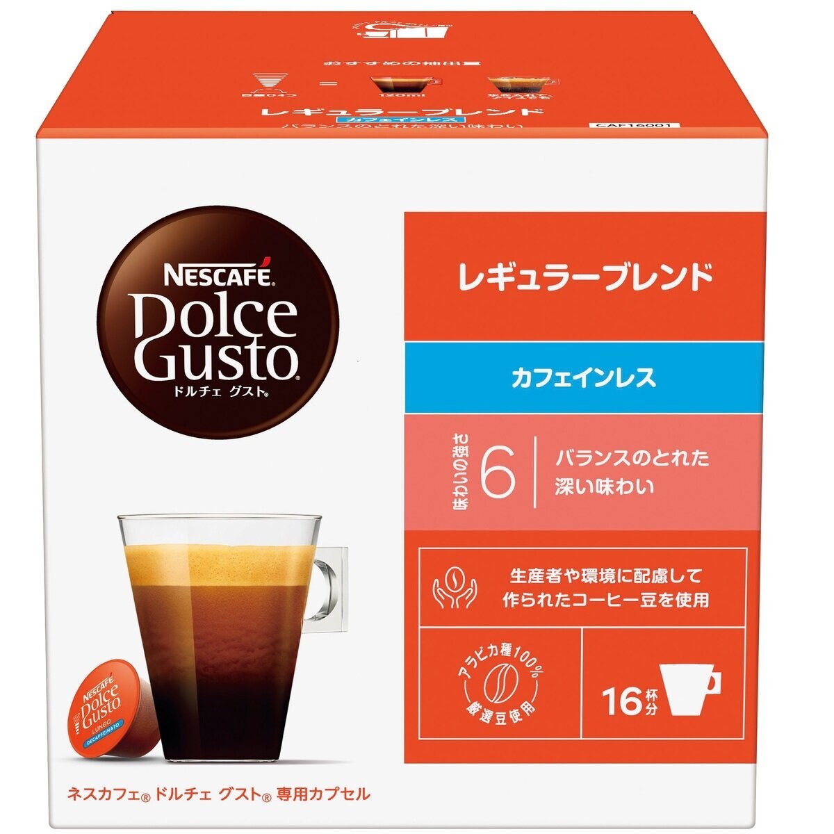 ネスカフェ ドルチェグスト レギュラーブレンド カフェインレス 48杯分