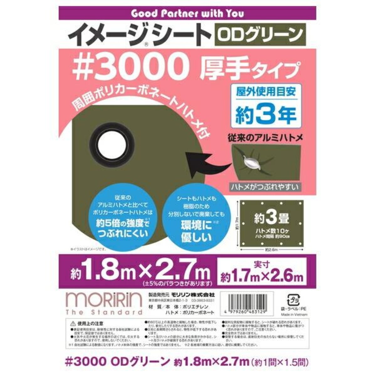 モリリン #3000 ODグリーンシート 1.8 x 2.7m