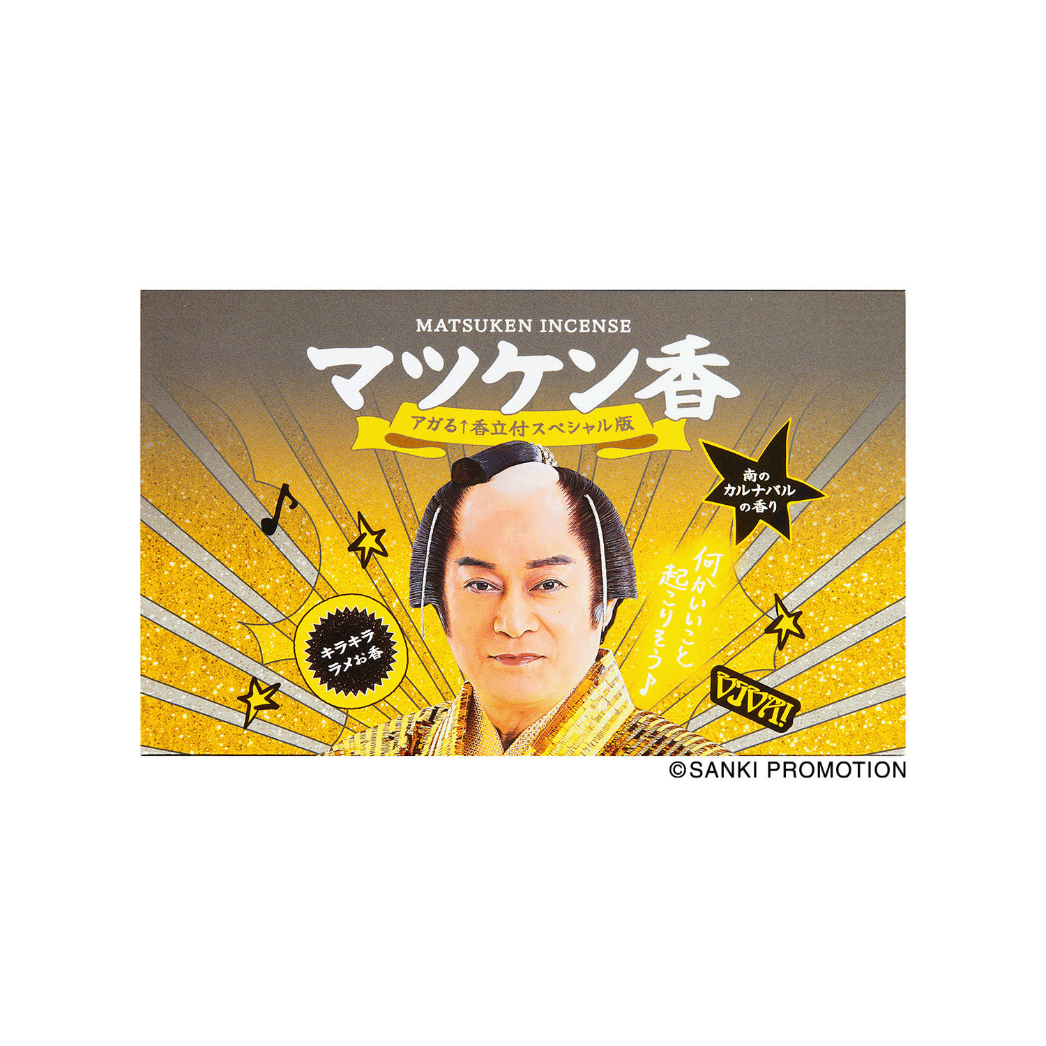マツケン香 ミラーボール香立て付