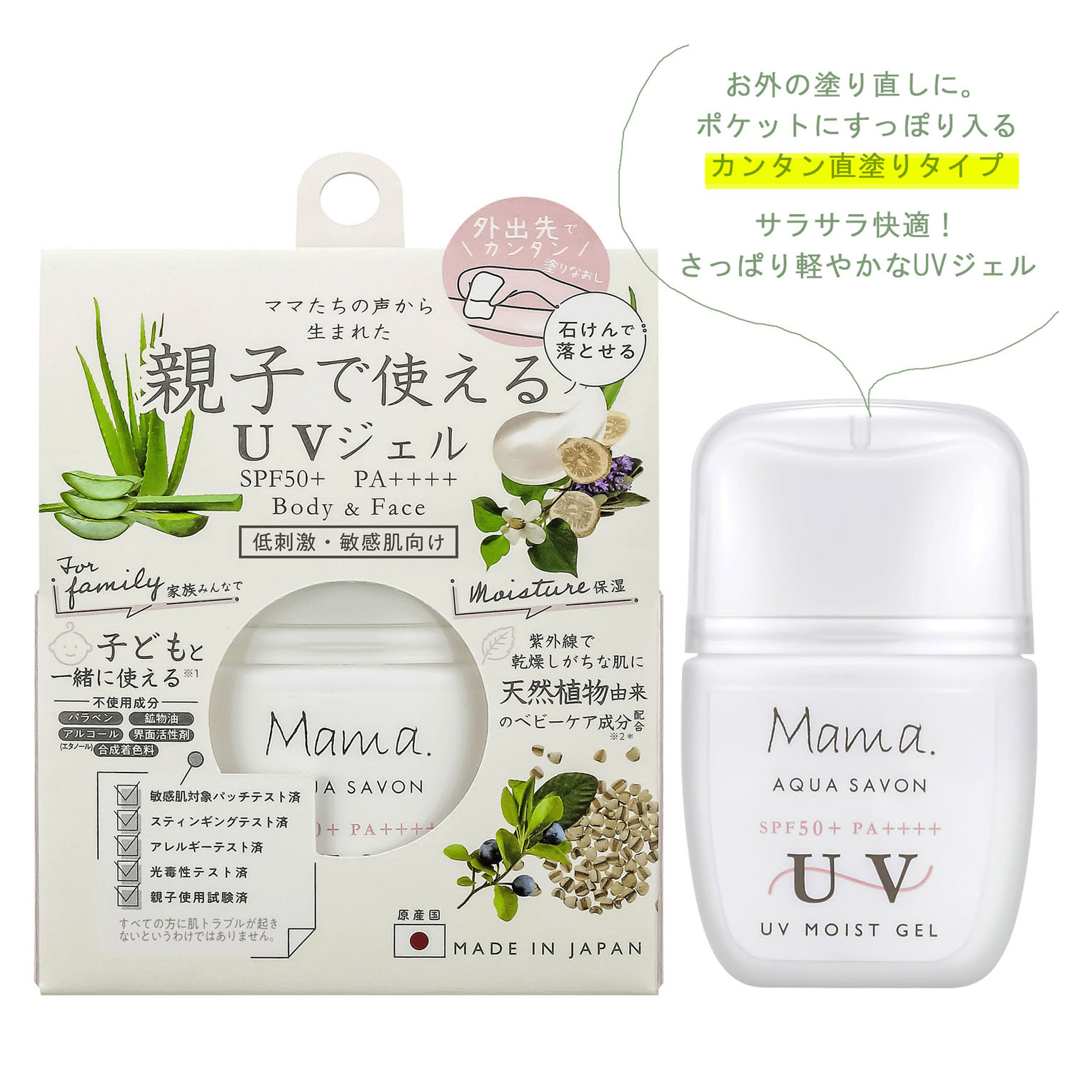 マアクアシャボン UVモイストジェル フラワーアロマの香り