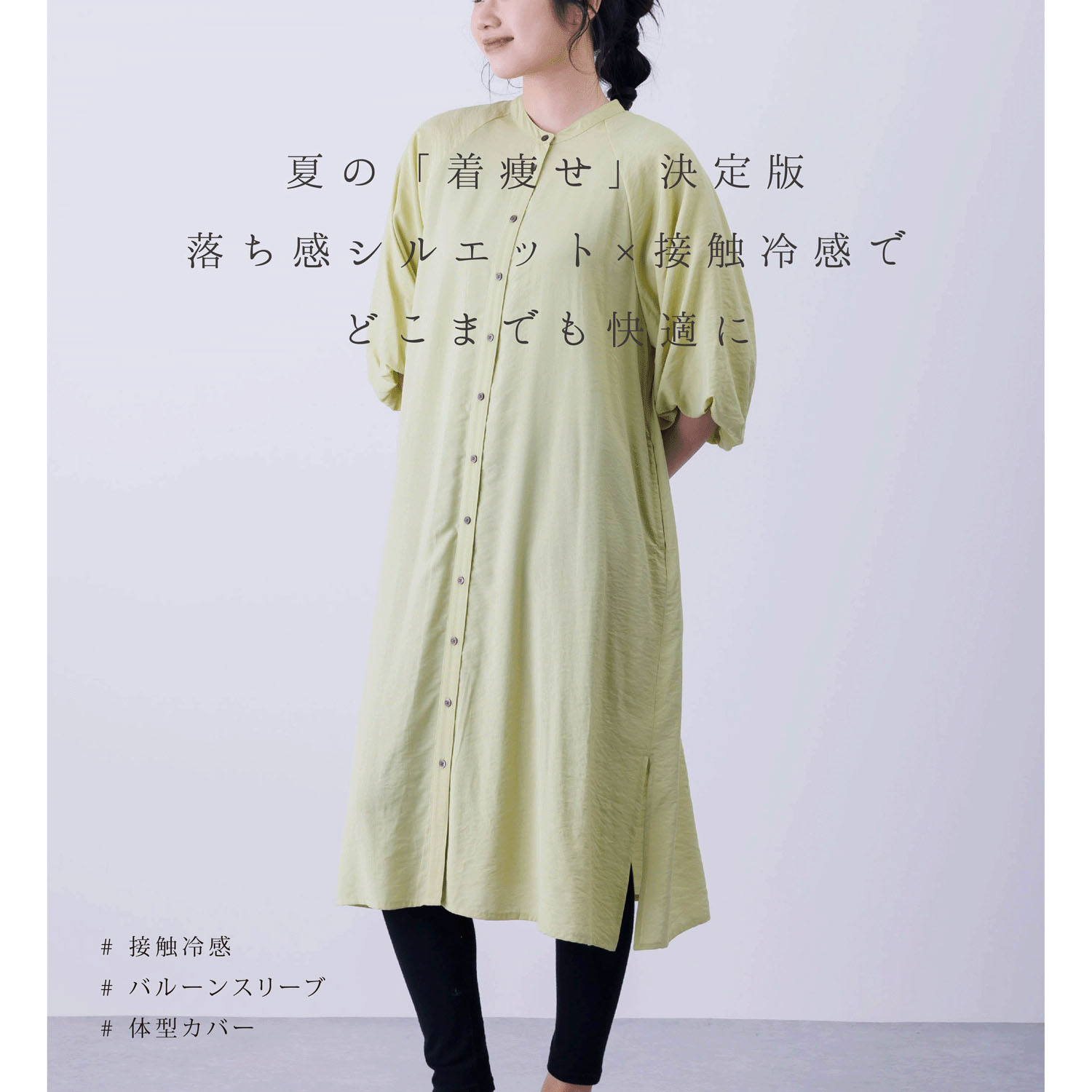 【ETONET限定】PAGE ONE 接触冷感バルーン袖ワンピース