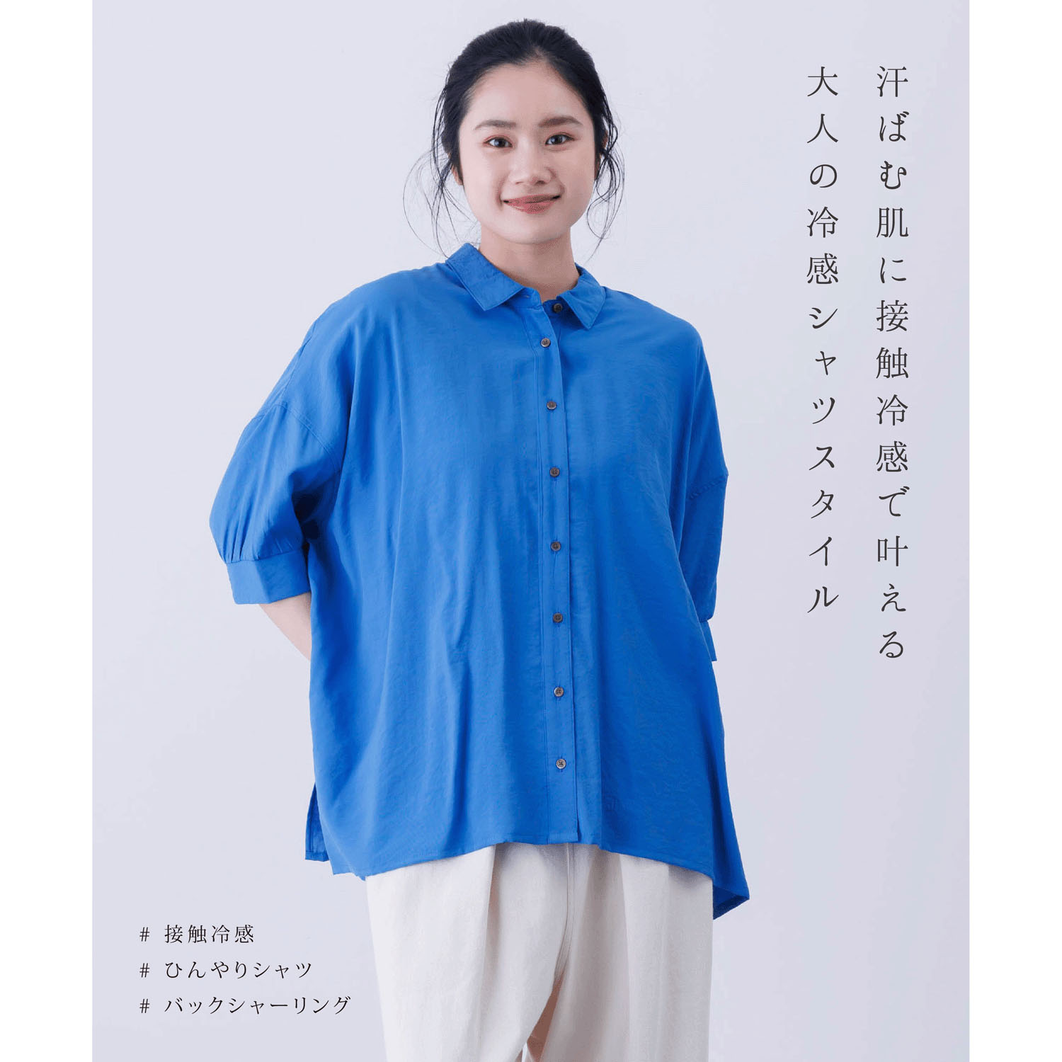 【ETONET限定】接触冷感後ろシャーリングブラウス