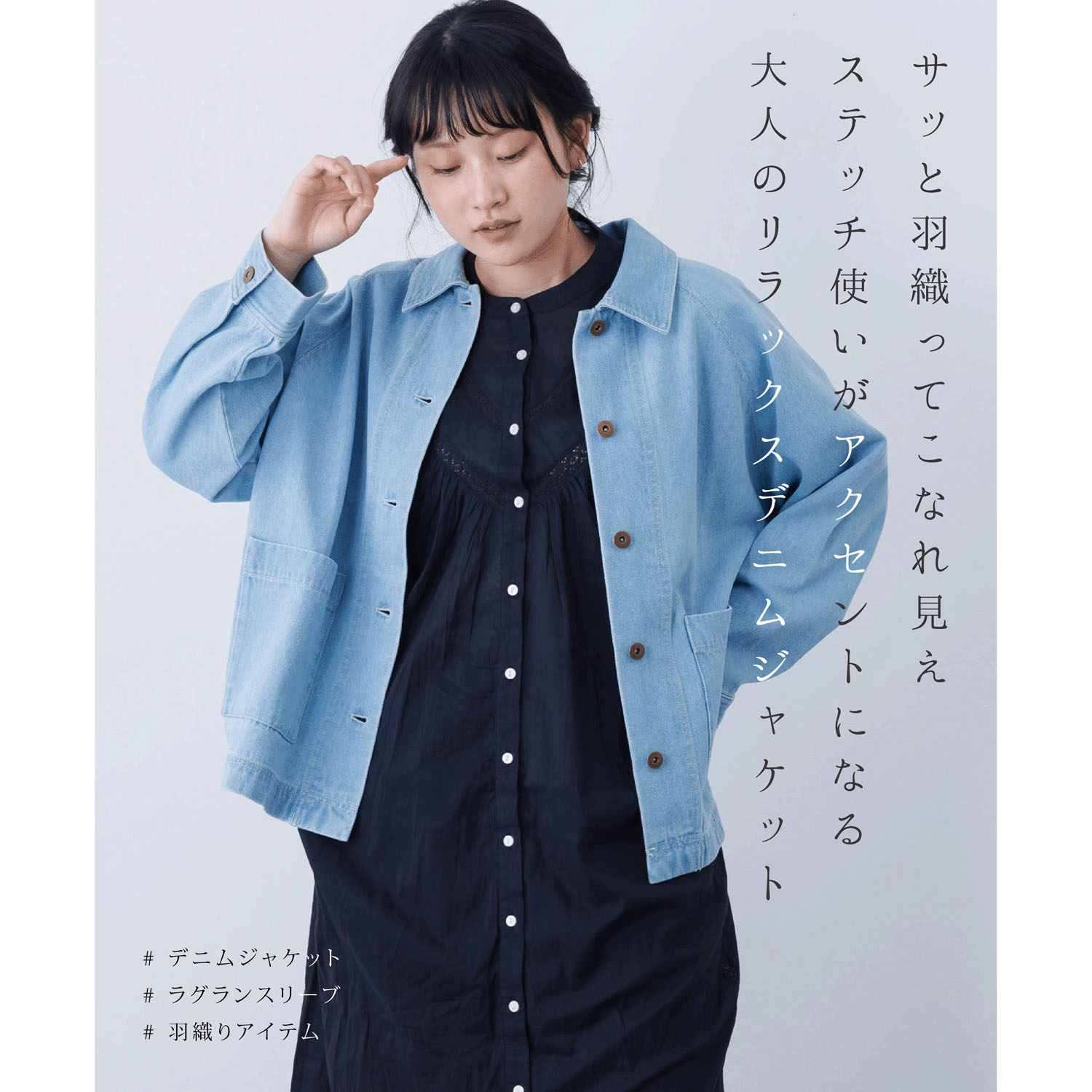 【ETONET限定】PAGE ONE ラグランスリーブデニムジャケット