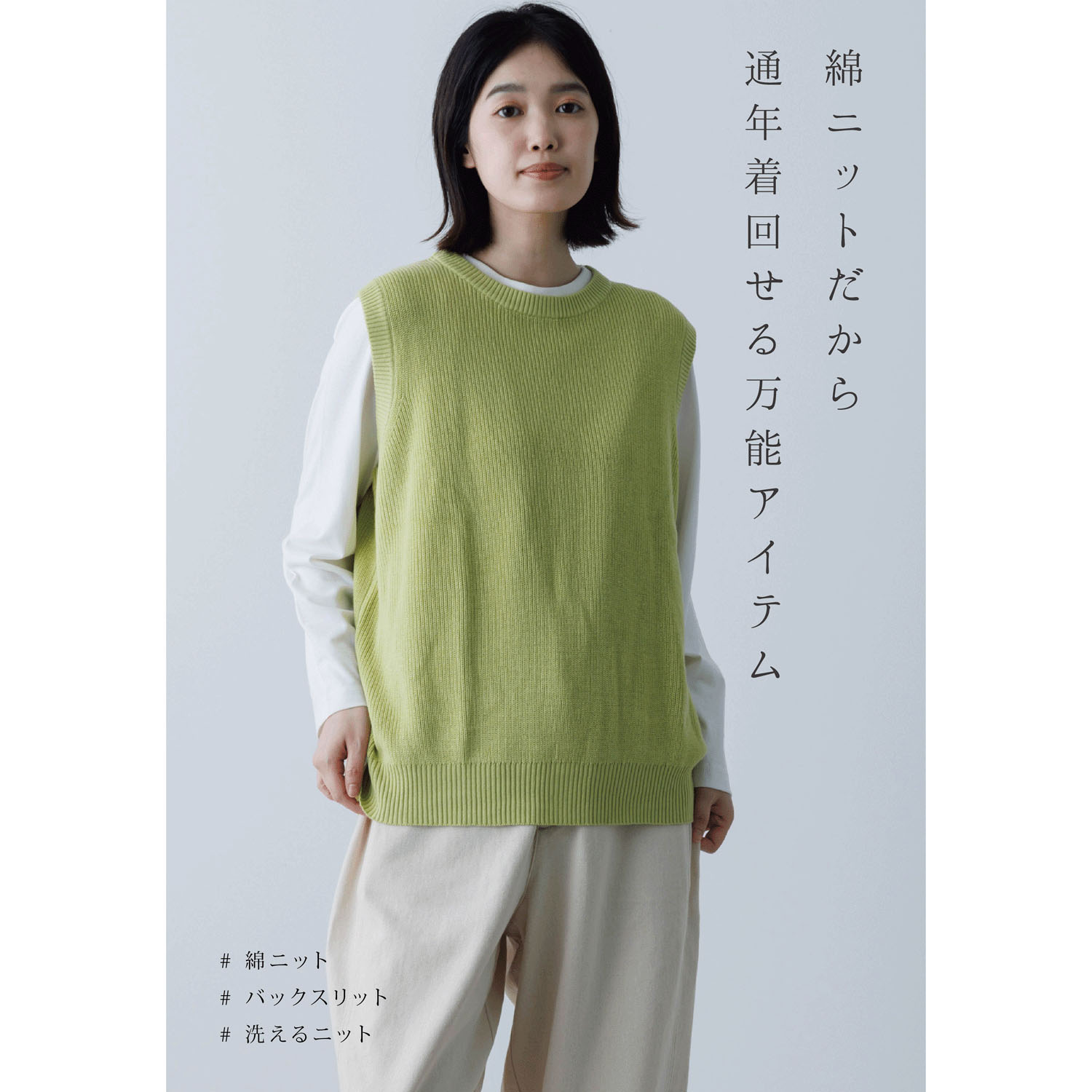 【ETONET限定】PAGE ONE コットンニットバックスリットベスト