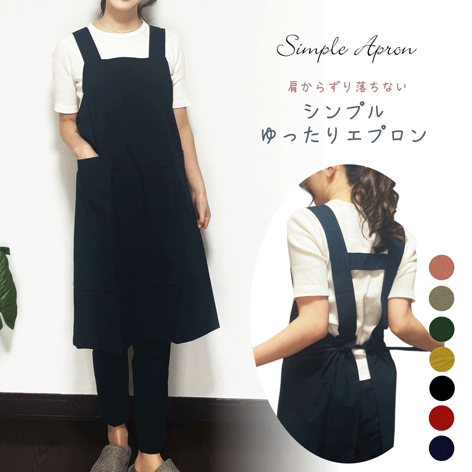 シンプルゆったりエプロン