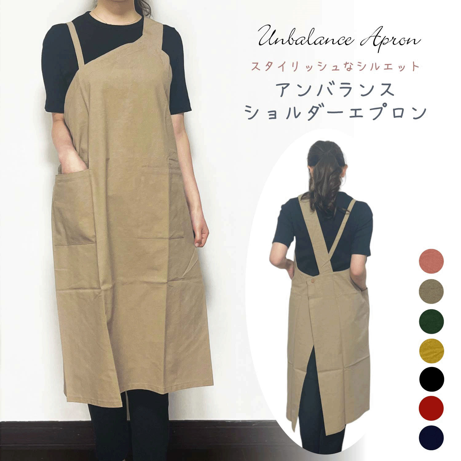 アンバランスショルダーエプロン