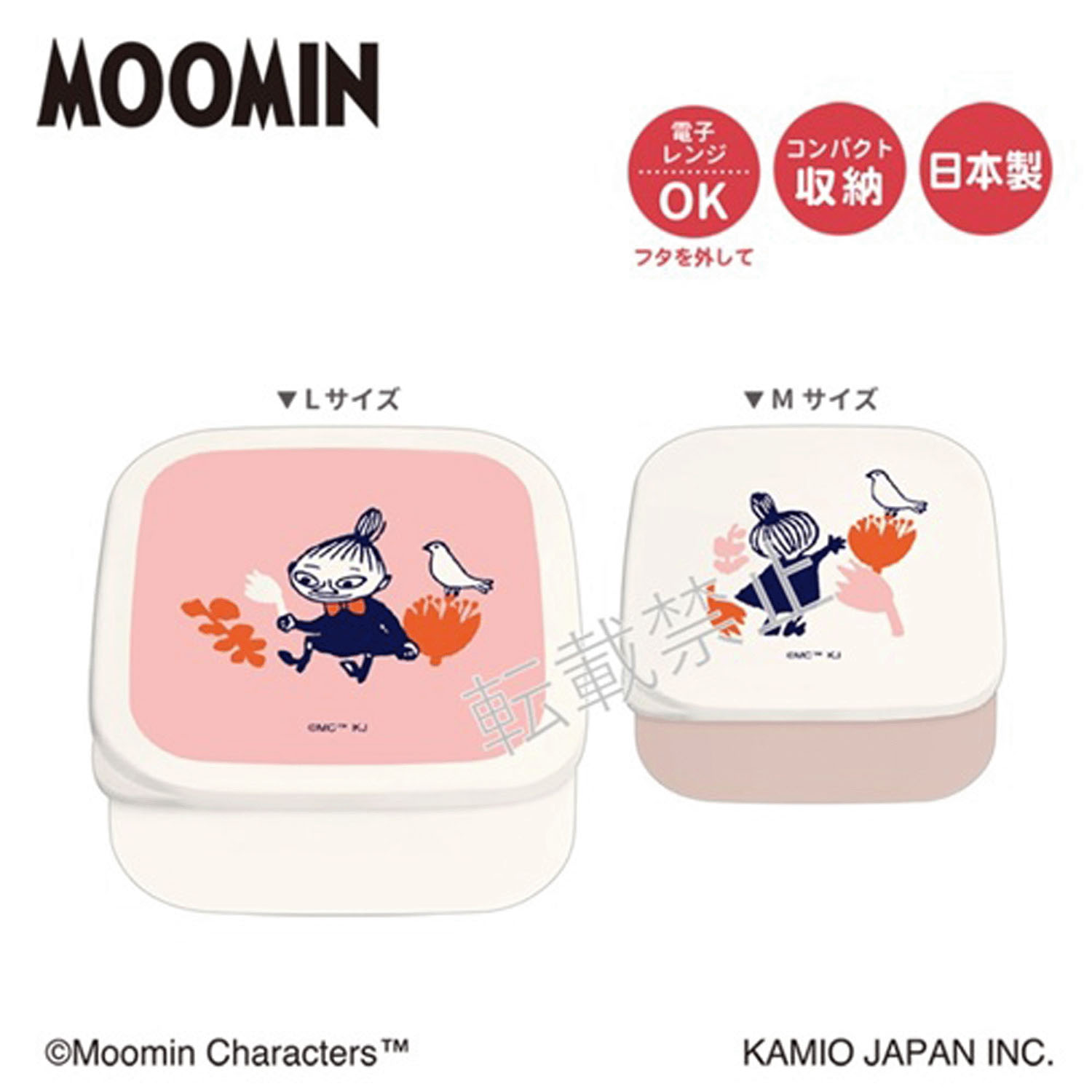 ムーミン 入れ子ランチボックス2P リトルミイフェア