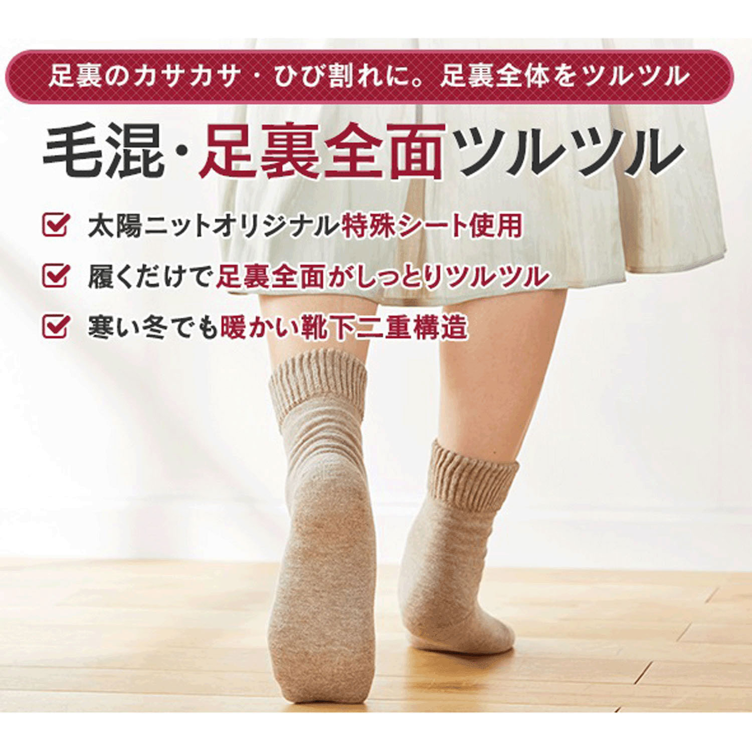 全面カサカサ解消 靴下 婦人 無地ソックス【在庫限り】