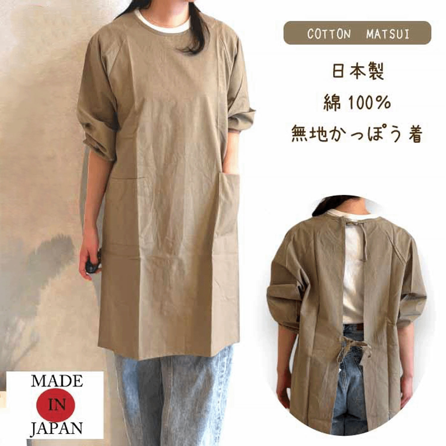 日本製 綿100％無地かっぽう着