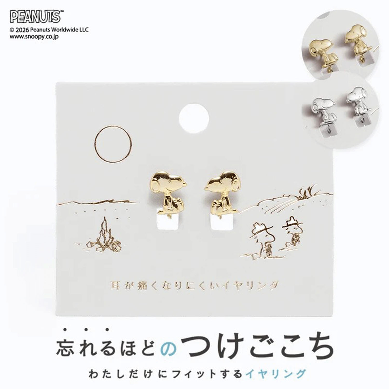 【痛くならないイヤリング】PEANUTS ループフィットイヤリング おすわりスヌーピー