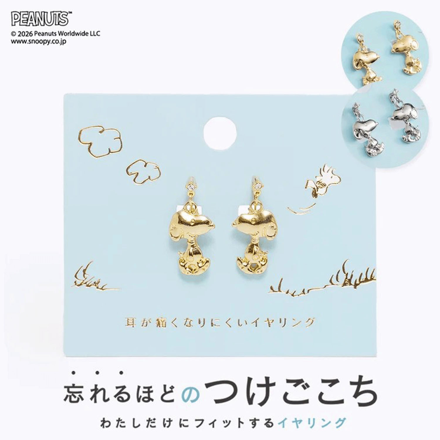 【痛くならないイヤリング】PEANUTS ループフィットイヤリング とことこスヌーピー