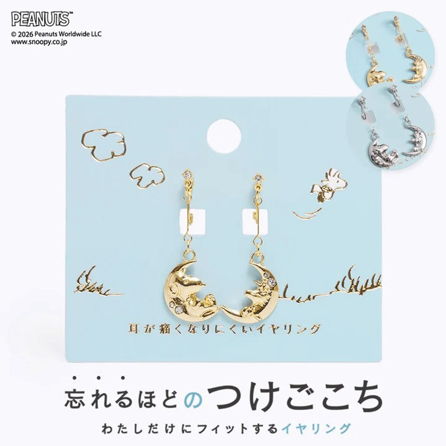 【痛くならないイヤリング】PEANUTS ループフィットイヤリング 月の上でおやすみ
