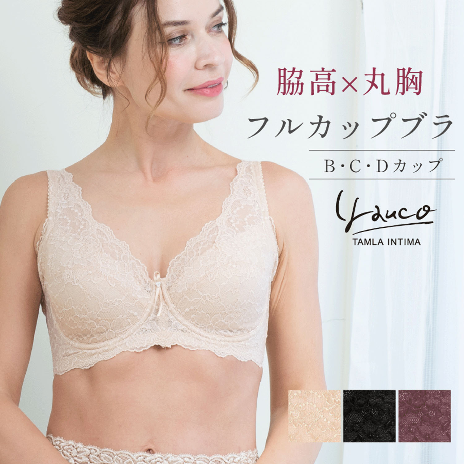 【TAMURA】yauco ワイヤー入りフルカップブラジャー  E・Fカップ