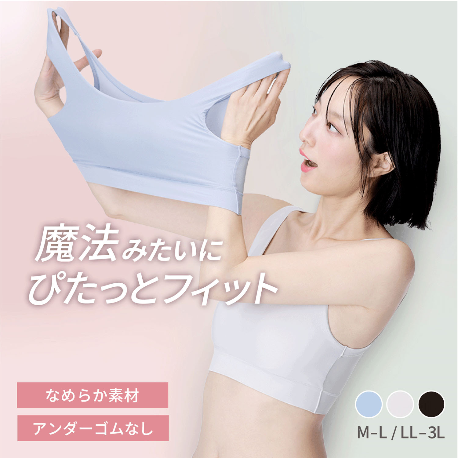 マジカルフィットブラ シンプルタイプ