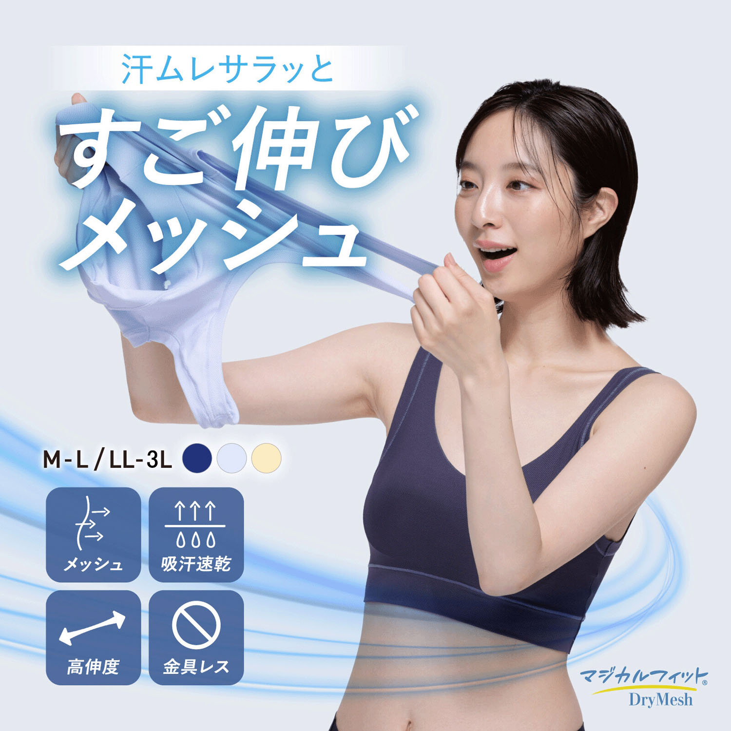 マジカルフィット メッシュタイプ