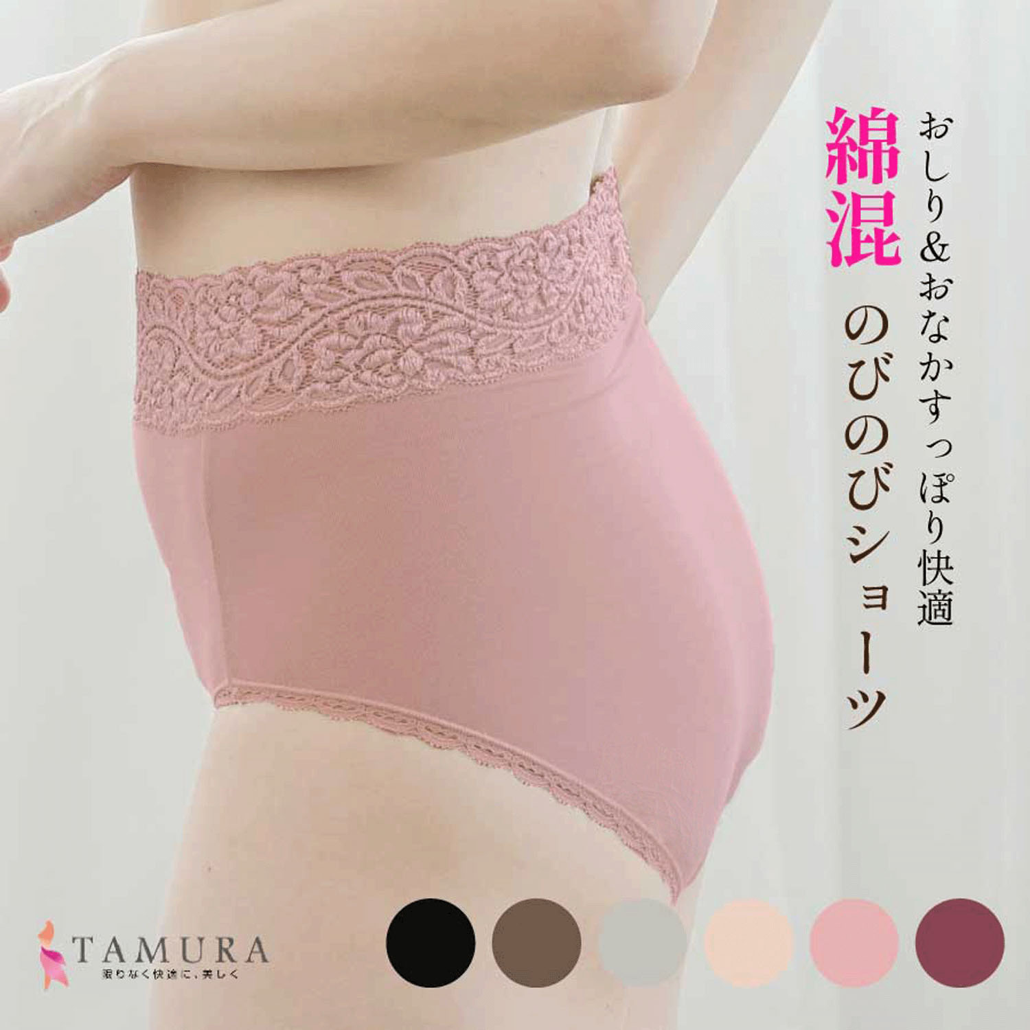 【TAMURA】エパリナ 綿混のびのびフィットショーツ