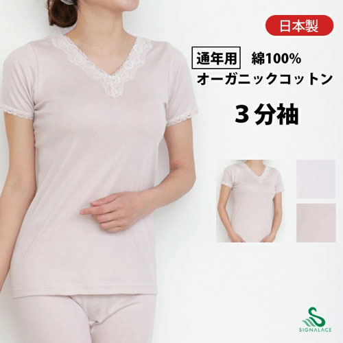 【新品番】風のシンフォニー オーガニックコットン3分袖ML