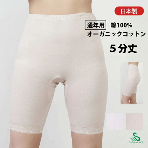 【新品番】風のシンフォニー オーガニックコットン5分長ML