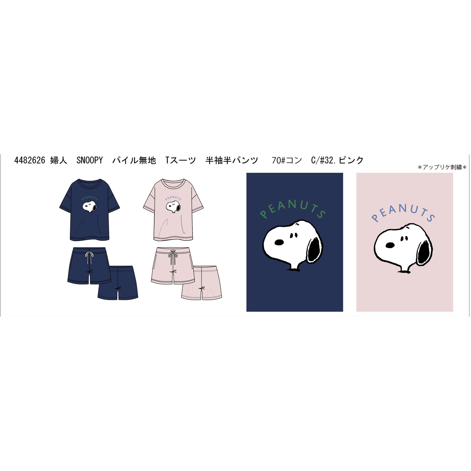 SNOOPY パイル無地 半袖半パンツTスーツ  レディース
