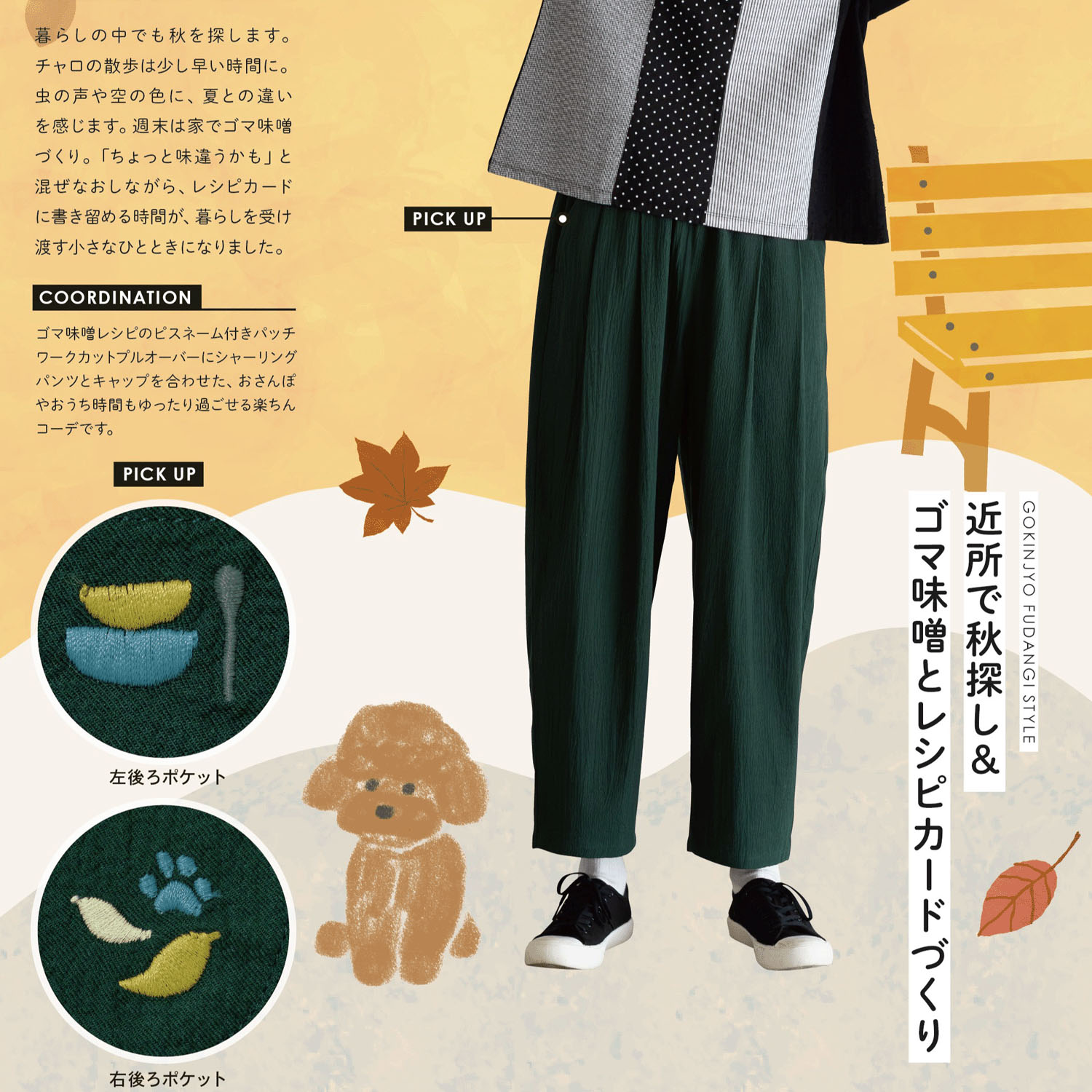 Keitto 無地＆柄シャーリングテーパードパンツ