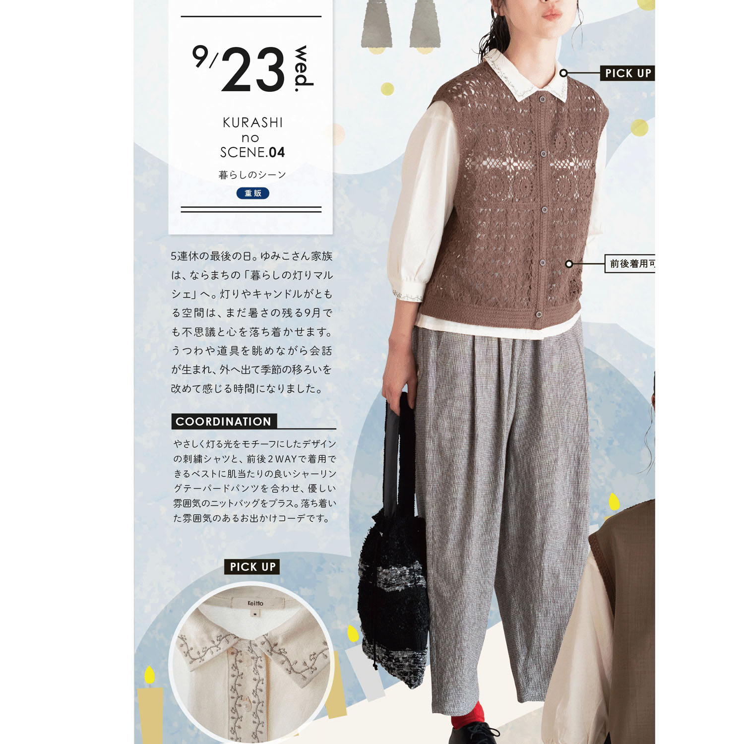 【8月中旬頃入荷予定】Keitto 灯り刺繍シャツ