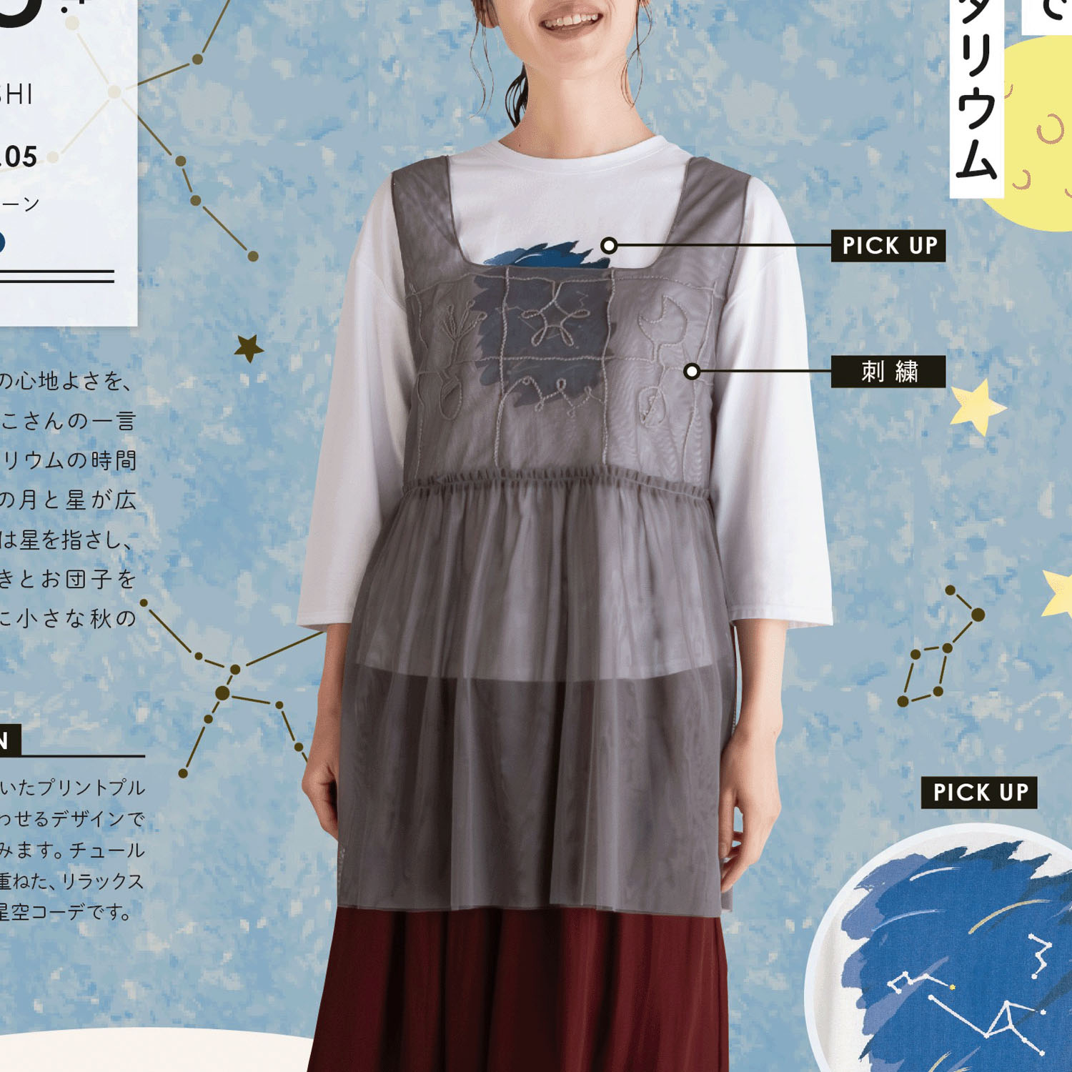 【8月中旬頃入荷予定】Keitto コード刺繍チュールチュニック