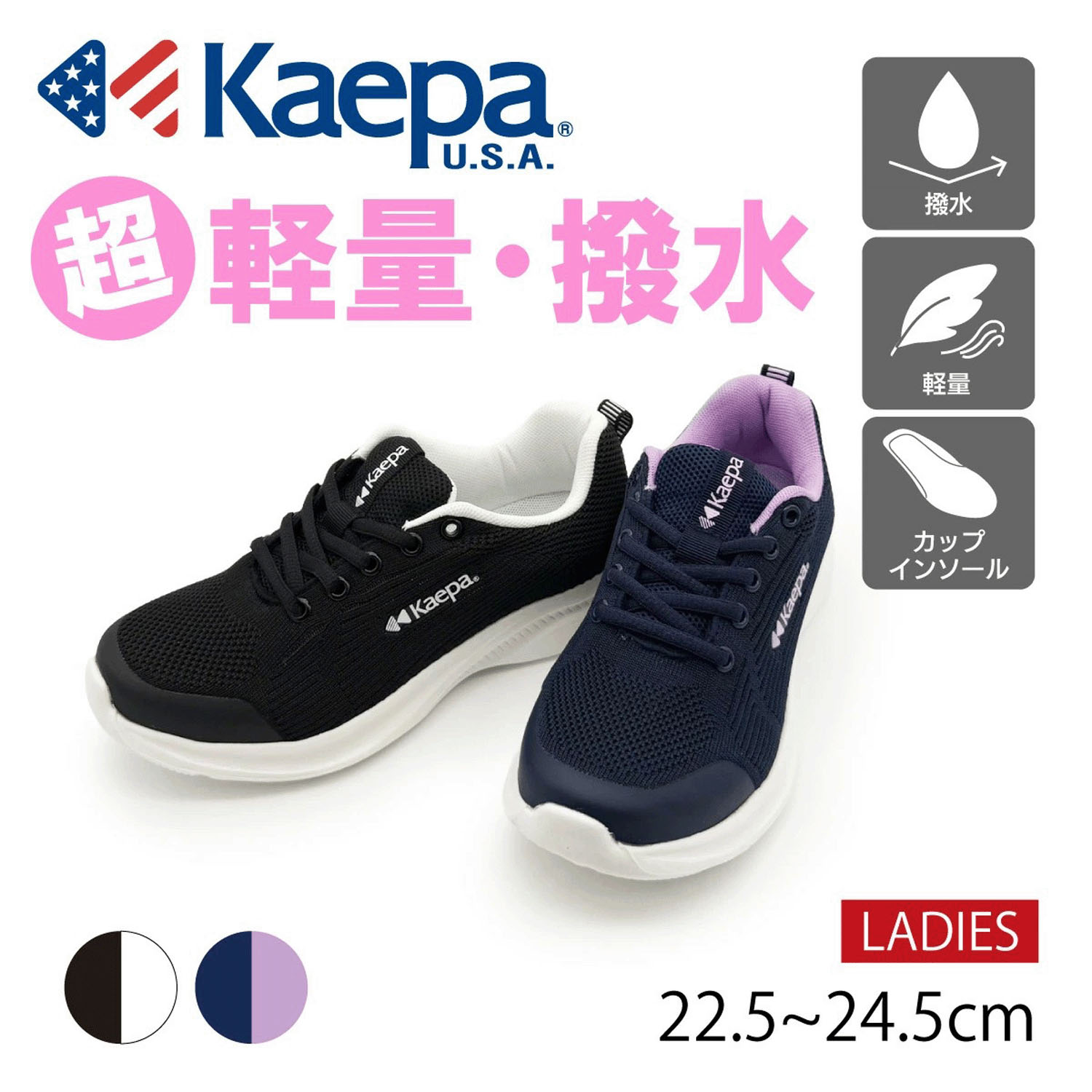 KAEPA 撥水スニーカー KPL03246