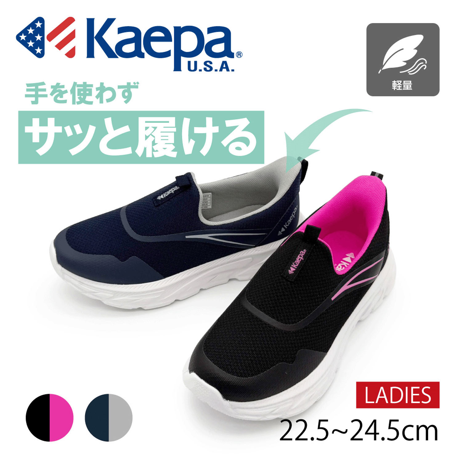 KAEPA ハンズフリースニーカー KPDL03138