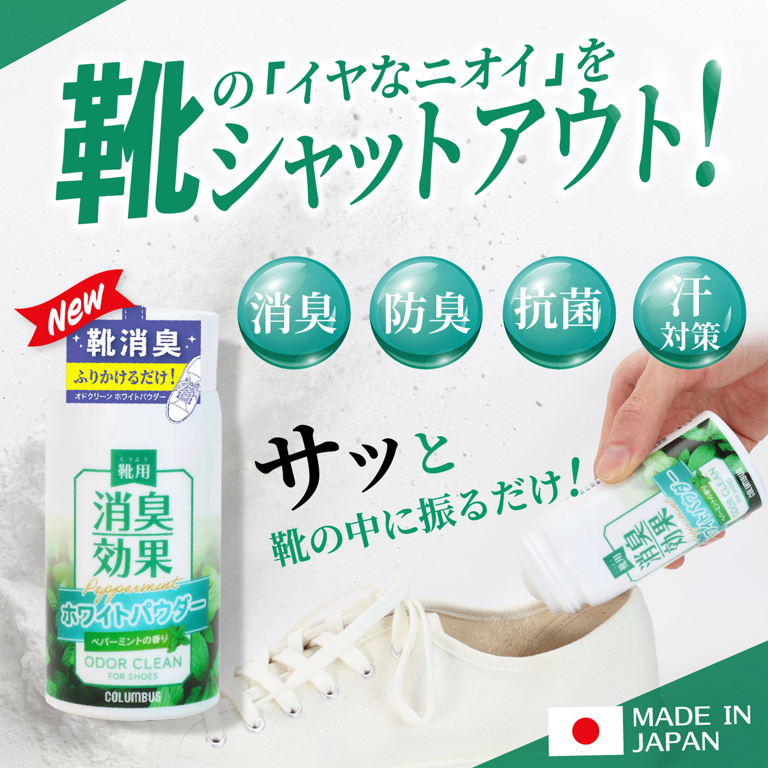 コロンブス オドクリーンホワイトパウダー