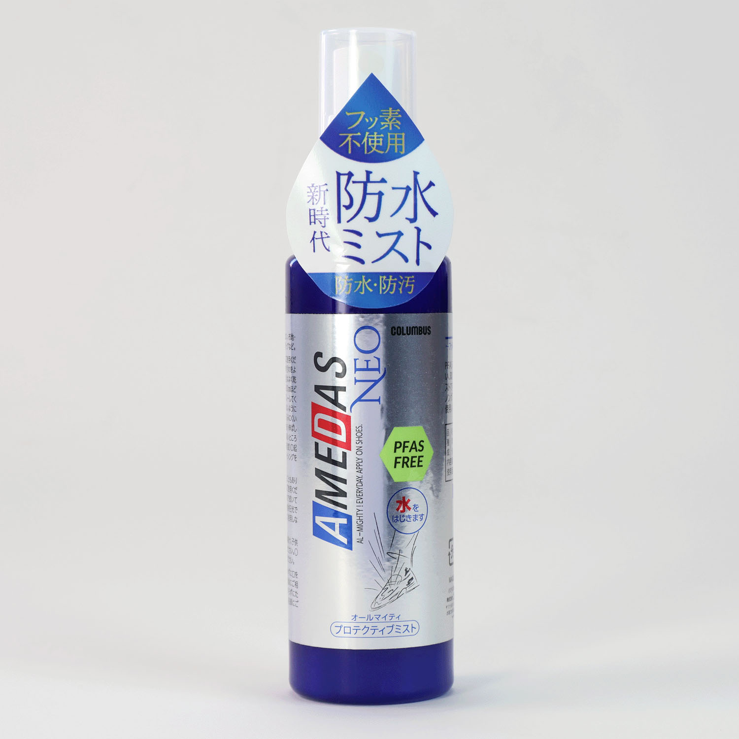 アメダスネオ 防水ミスト