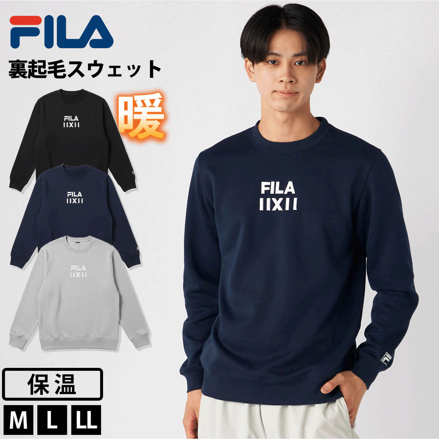 FILA （フィラ ） 裏起毛トレーナー メンズ