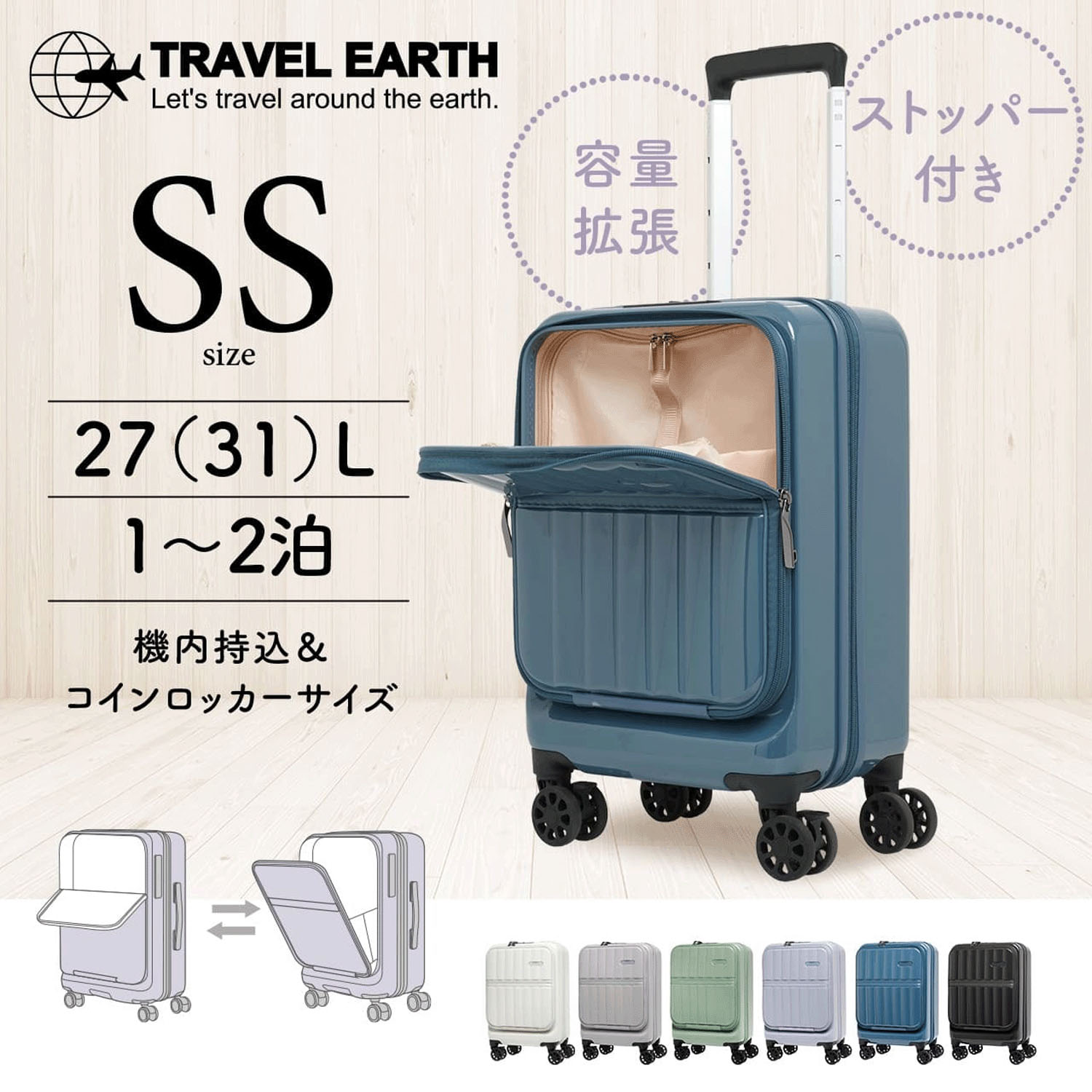【IRAVEL EARTH】 トラベルアースキャリ－コインロッカーサイズ27L（1～2泊）
