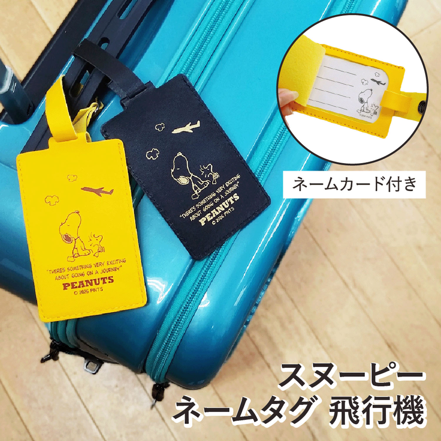 スヌーピー ネームタグ飛行機