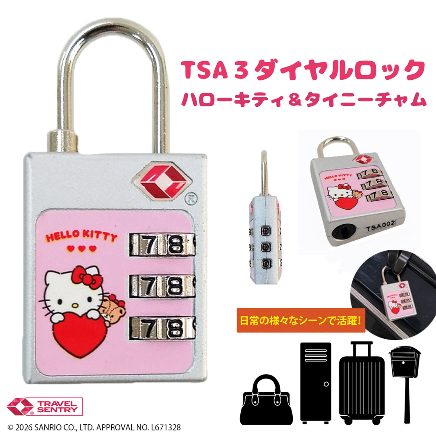 サンリオ ハローキティTSA3ダイヤルロック