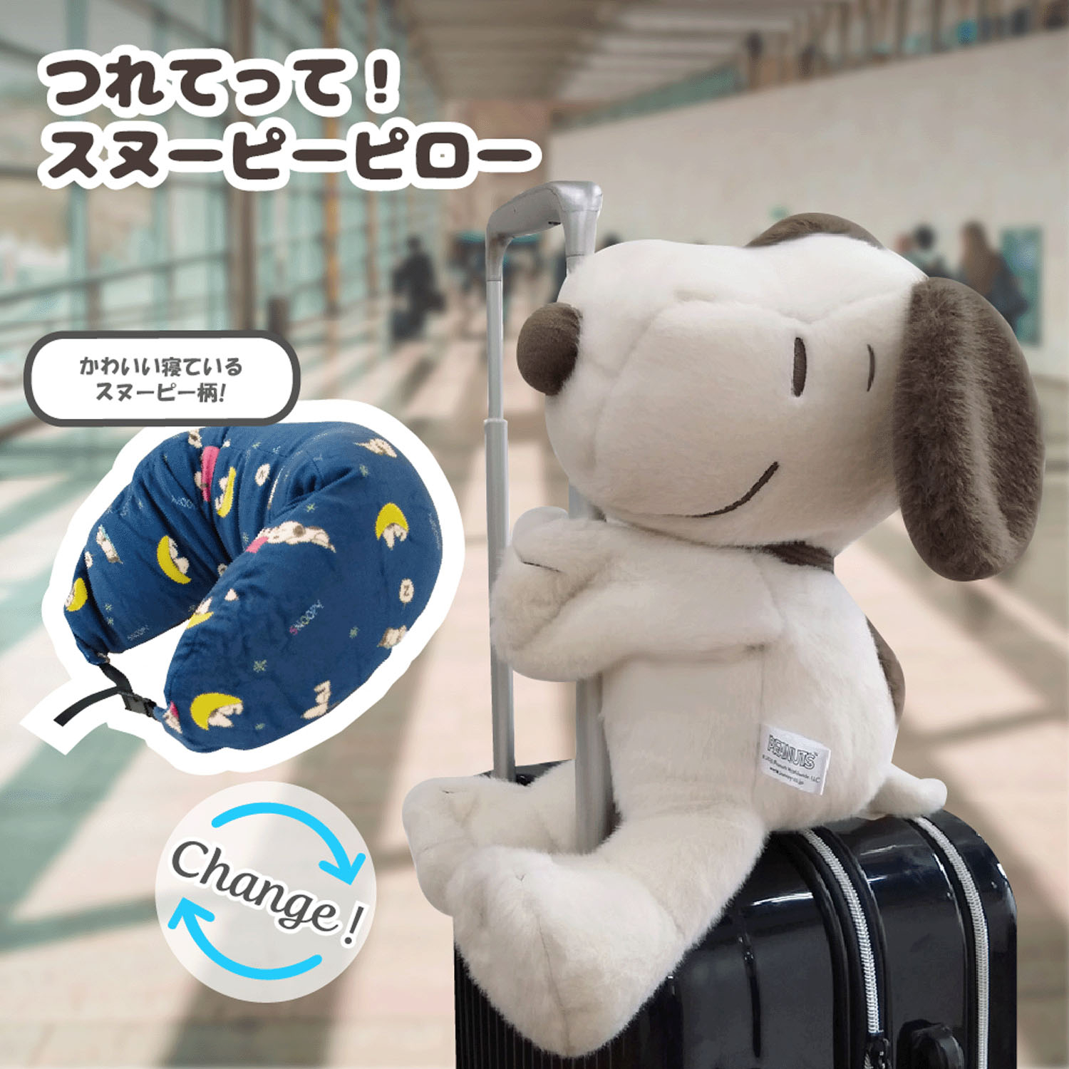 つれてって！スヌーピーネックピロー 星空グレージュ
